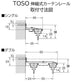 TOSO（トーソー）伸縮式カーテンレール シングル / ダブル 幅0.6〜4.0m カット不要 天井付け・正面付け