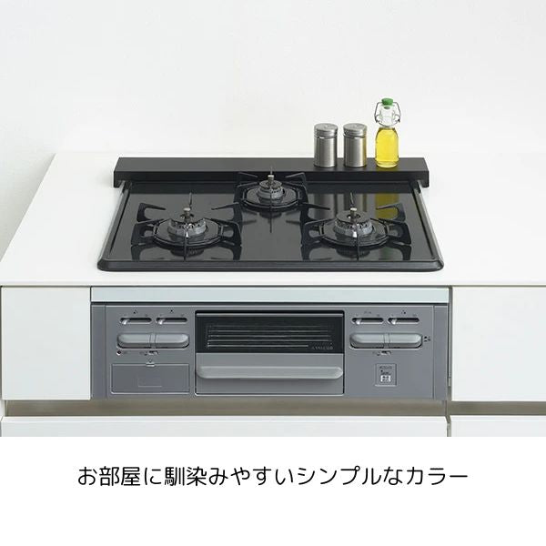 ヨシカワ すっきりフィットする排気口カバー/ステンレス/クラシックブラック/1306205/1306204 /日本製/燕三条/排気口カバー/コンロカバー/スマート/フラットグリルカバー/調味料ラック/コンロ奥ラック/魚焼きグリル/カバー/鍋置き