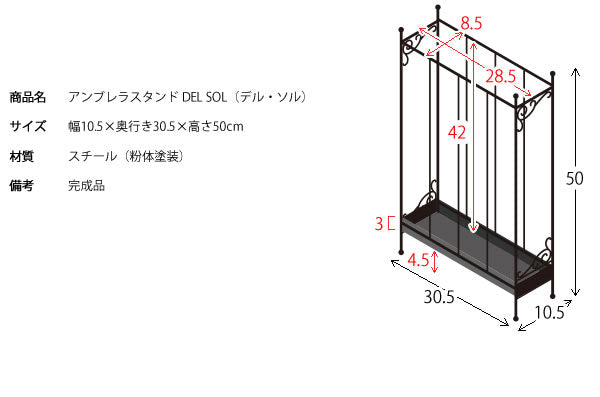 アンブレラスタンド DEL SOL（デル・ソル）