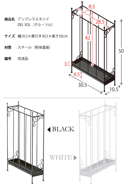 アンブレラスタンド DEL SOL（デル・ソル）