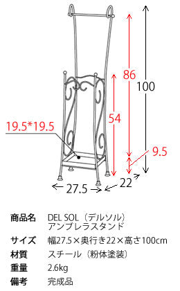 アンブレラスタンド DEL SOL（デルソル）