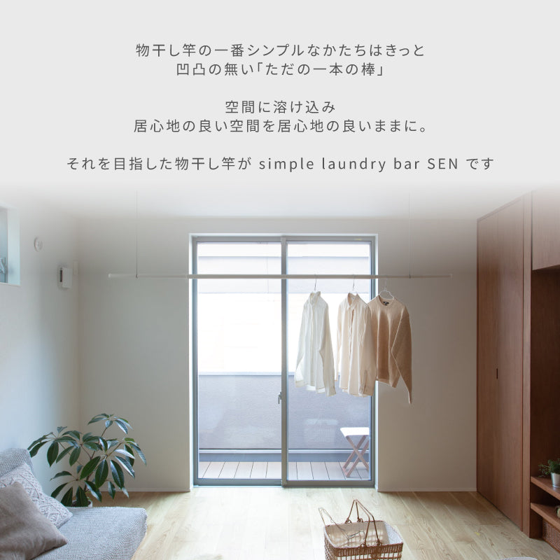 森田アルミ工業 シンプルランドリーバー SEN 伸縮式物干し竿 1285-2300mm 室内物干し 浴室乾燥対応