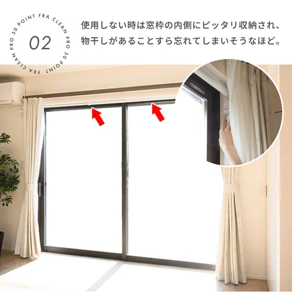 室内物干し フレクリーン プロ Pro30インセット AUX オークス 取付窓枠幅124〜217cm