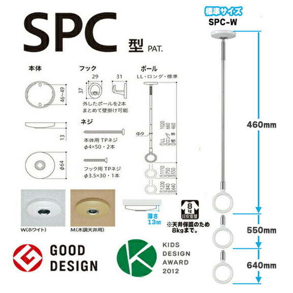 川口技研 ホスクリーン スポット型 SPC型 2本入り ホワイト 室内物干し 天井取付 長さ調整可能 460-640mm