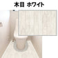 トイレ床 リメイクシート 90×170cm 貼ってはがせる 吸着タイプ 防水 日本製