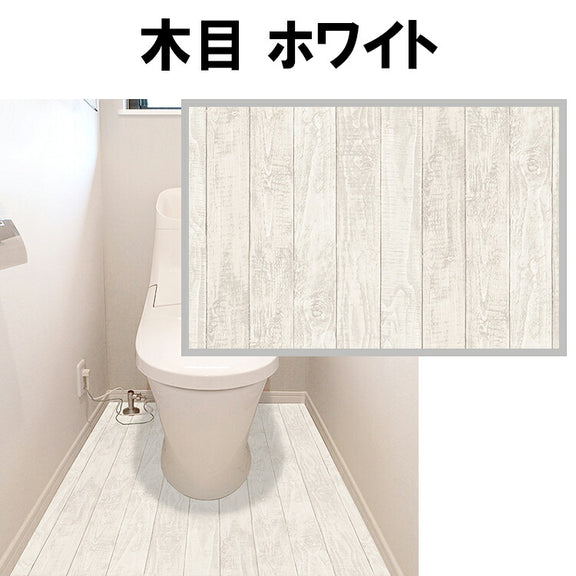 トイレ床 リメイクシート 90×170cm 貼ってはがせる 吸着タイプ 防水 日本製