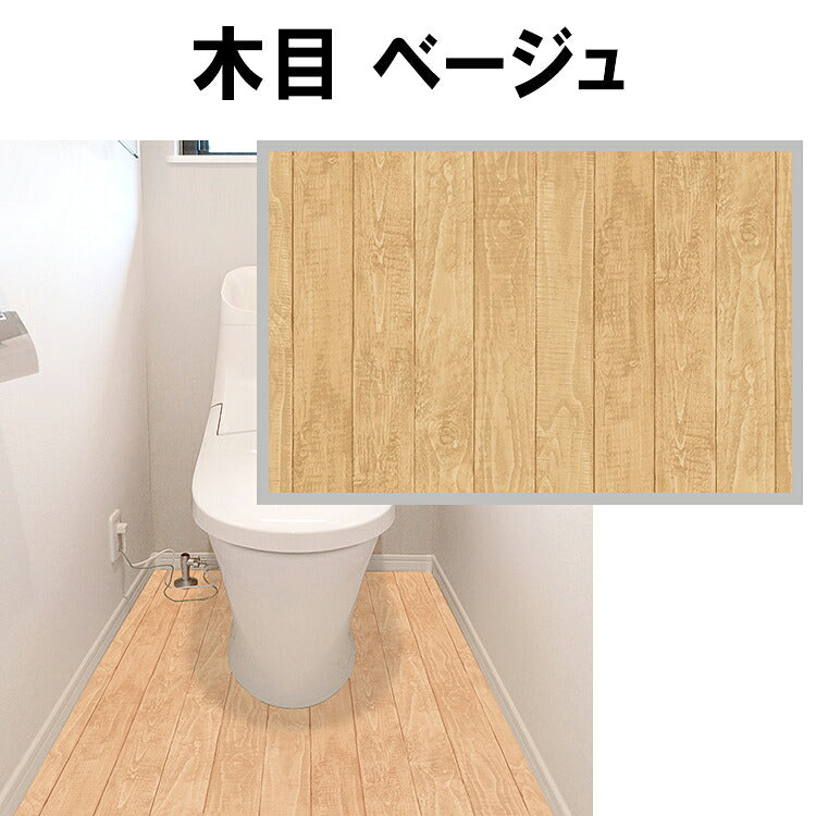 トイレ床 リメイクシート 90×170cm 貼ってはがせる 吸着タイプ 防水 日本製