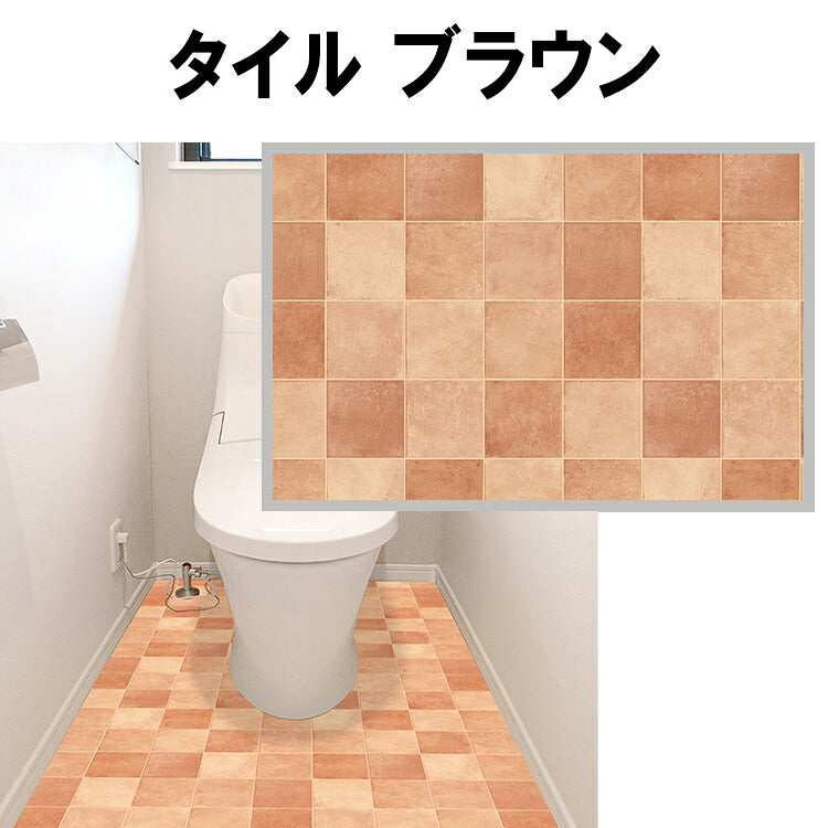 トイレ床 リメイクシート 90×170cm 貼ってはがせる 吸着タイプ 防水 日本製