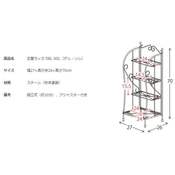 玄関ラック ホワイト