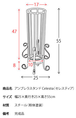 アンブレラスタンド Celestia（セレスティア）