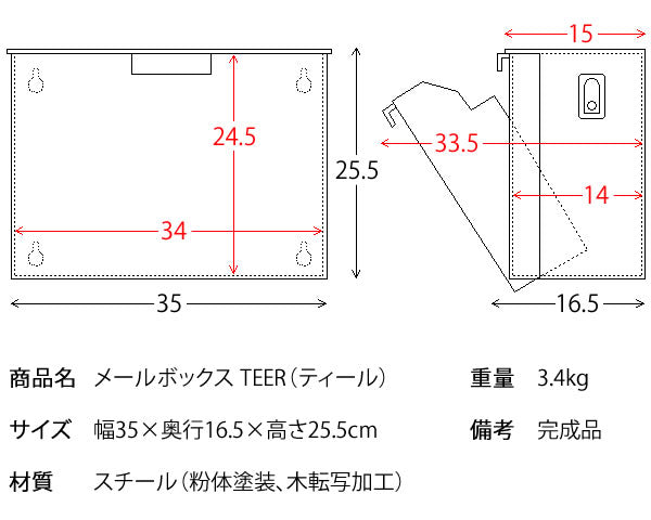 メールボックス TEER（ティール）