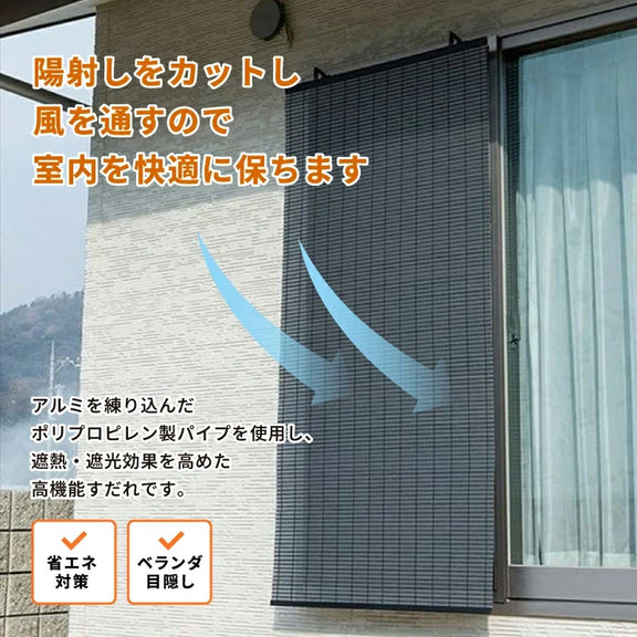 アルミ配合 省エネ すだれ コバルト 幅88cm 吊り具付き 日本製 | 遮熱・遮光・UVカット