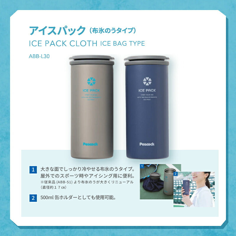 ピーコック魔法瓶 アイスパック 氷嚢 水筒型 氷のう 真空断熱構造 熱中症対策