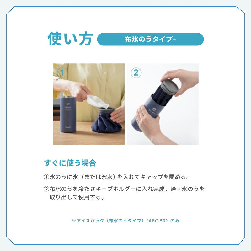 ピーコック魔法瓶 アイスパック 氷嚢 水筒型 氷のう 真空断熱構造 熱中症対策