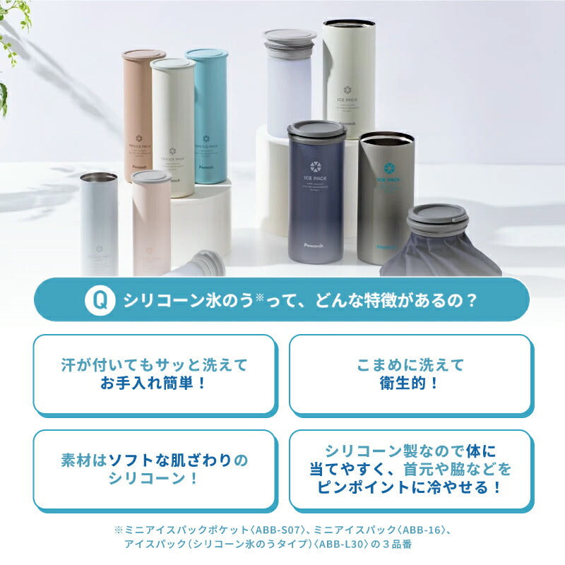 ピーコック魔法瓶 アイスパック 氷嚢 水筒型 氷のう 真空断熱構造 熱中症対策
