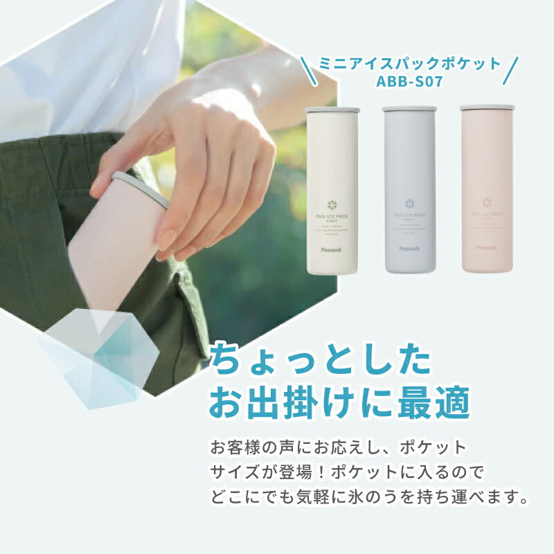 ピーコック魔法瓶 アイスパック 氷嚢 水筒型 氷のう 真空断熱構造 熱中症対策