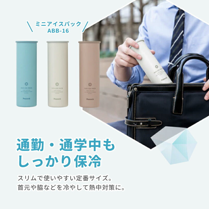ピーコック魔法瓶 アイスパック 氷嚢 水筒型 氷のう 真空断熱構造 熱中症対策