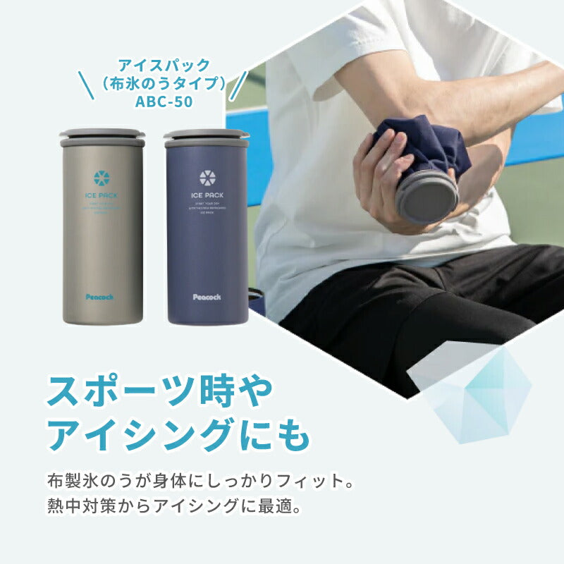 ピーコック魔法瓶 アイスパック 氷嚢 水筒型 氷のう 真空断熱構造 熱中症対策