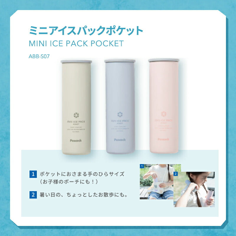 ピーコック魔法瓶 アイスパック 氷嚢 水筒型 氷のう 真空断熱構造 熱中症対策