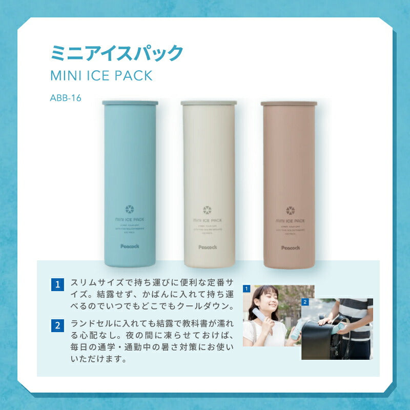 ピーコック魔法瓶 アイスパック 氷嚢 水筒型 氷のう 真空断熱構造 熱中症対策