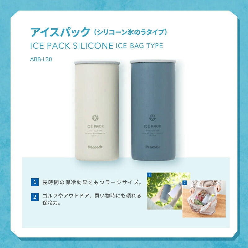 ピーコック魔法瓶 アイスパック 氷嚢 水筒型 氷のう 真空断熱構造 熱中症対策