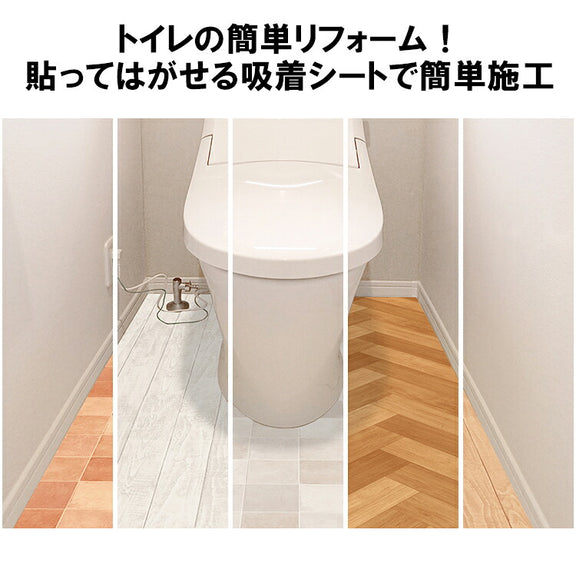 トイレ床 リメイクシート 90×170cm 貼ってはがせる 吸着タイプ 防水 日本製