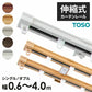 TOSO（トーソー）伸縮式カーテンレール シングル / ダブル 幅0.6〜4.0m カット不要 天井付け・正面付け